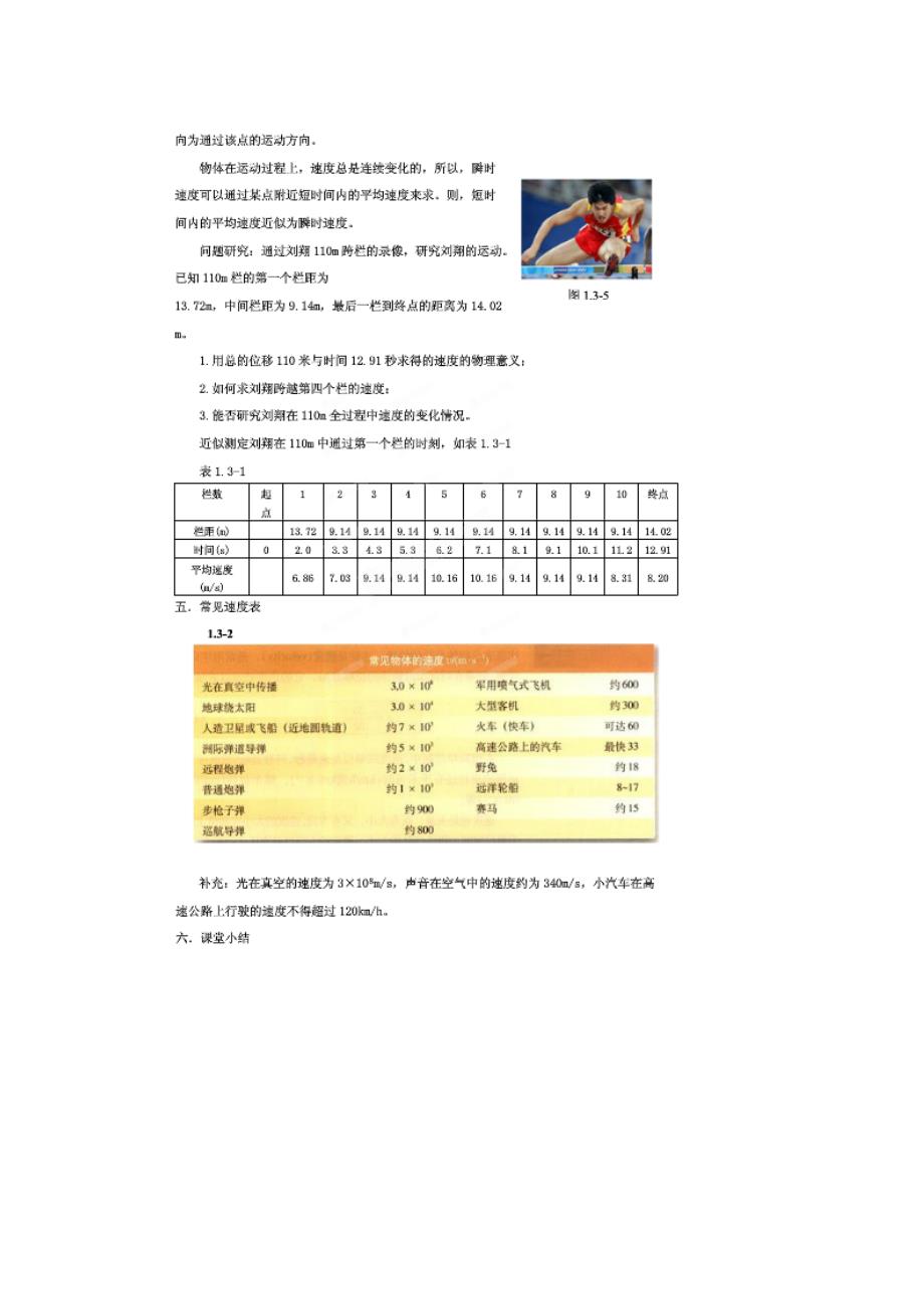 【全国百强校】江苏省南京市高中物理必修1教案(扫描版)：第1章第3节+物体运动快慢的描述_第3页