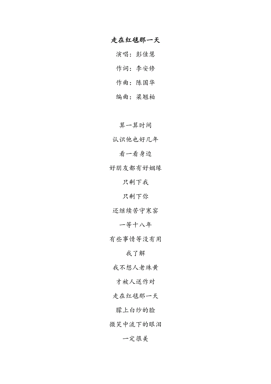 《走在红毯那一天》歌词_第1页