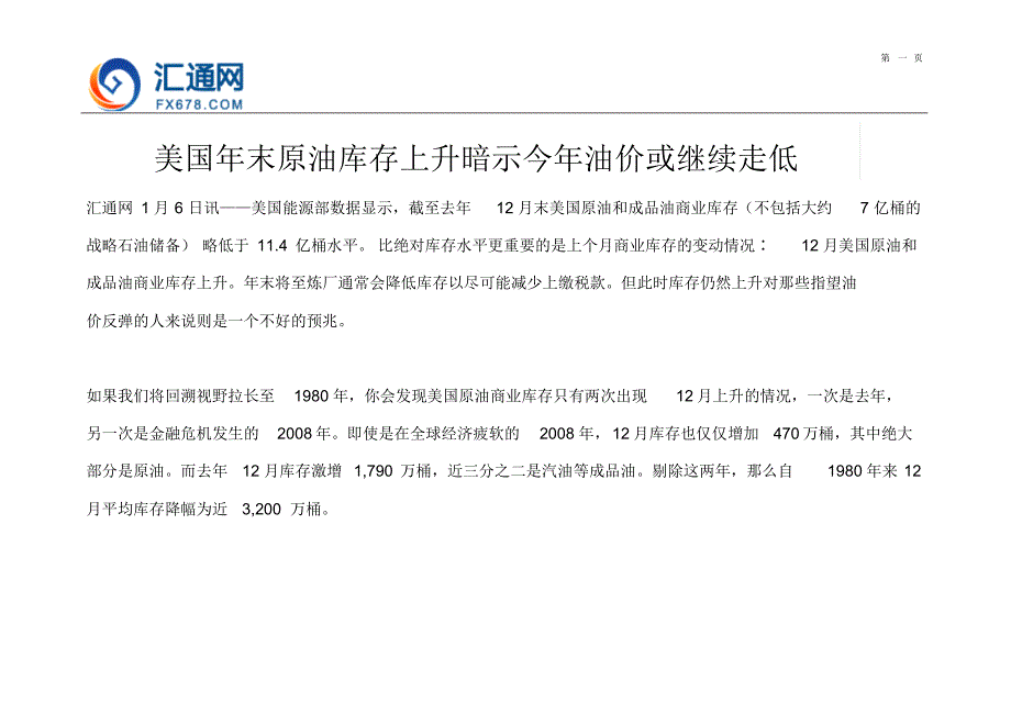 美国年末原油库存上升暗示今年油价或继续走低_第1页