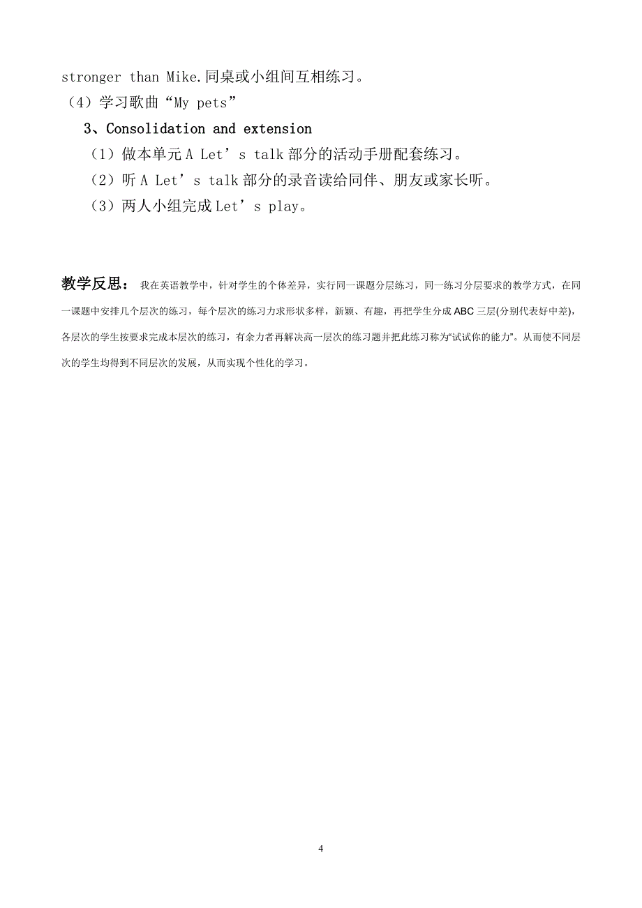 PEP小学六年级英语下册教案全册及反思_第4页