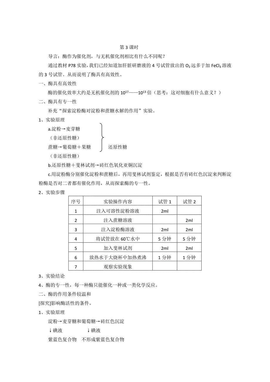 生物：5.1 《降低化学反应活化能的酶》教案(新人教版必修1)_第5页