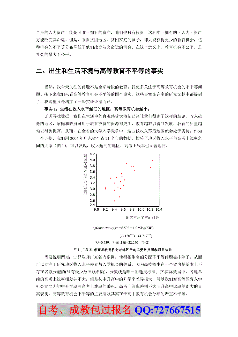 高等教育机会不平等问题_第2页