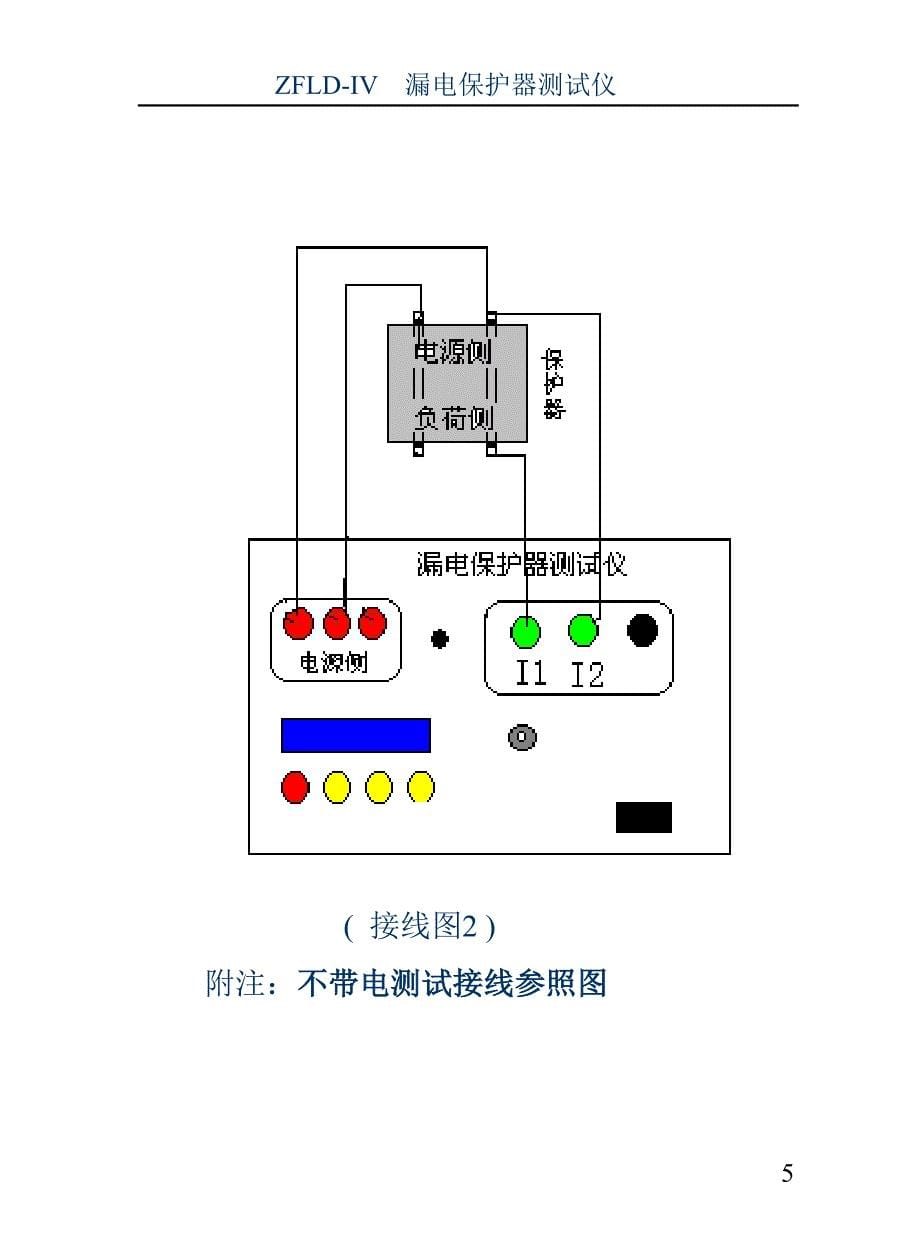 漏电保护器检测说明书_第5页