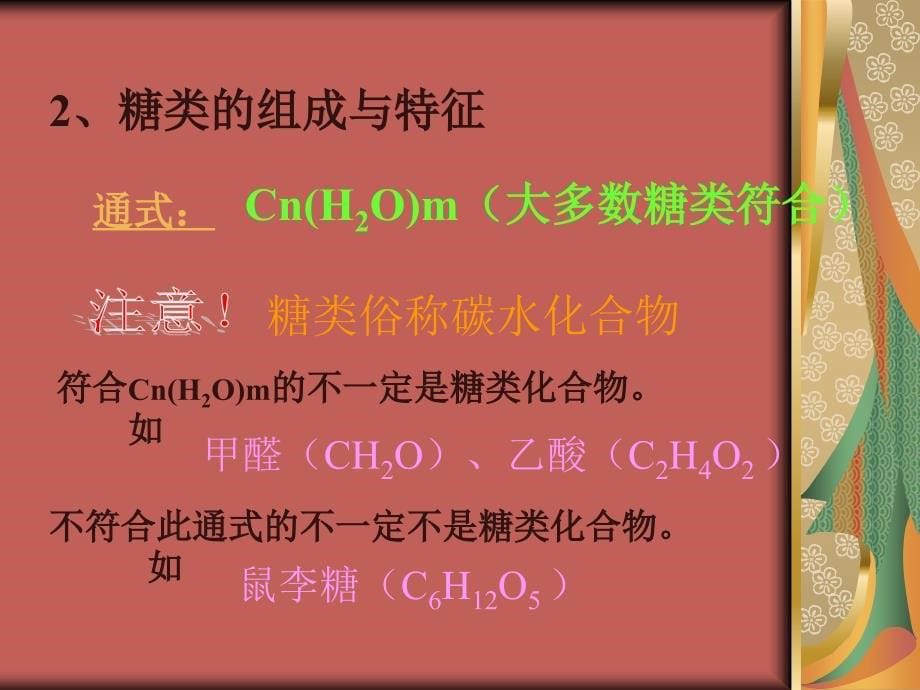 化学：1.1《生命的基础能源—糖类》(新人教版选修1)_第5页