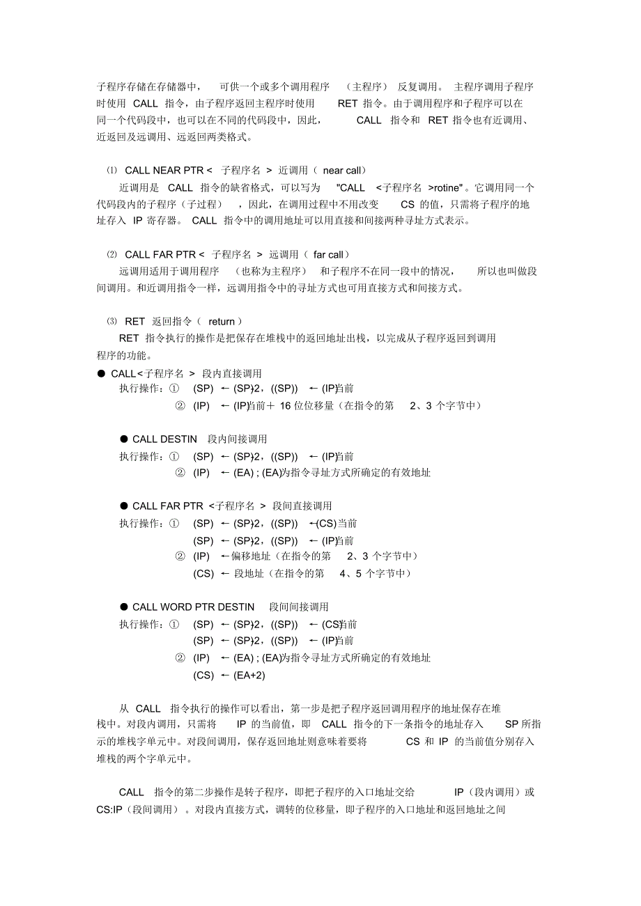 子程序调用指令_第1页
