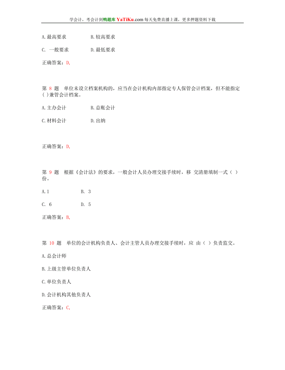 全国2015年会计从业资格考试 《财经法规与会计职业道德》最新预测题(精选版)_第3页