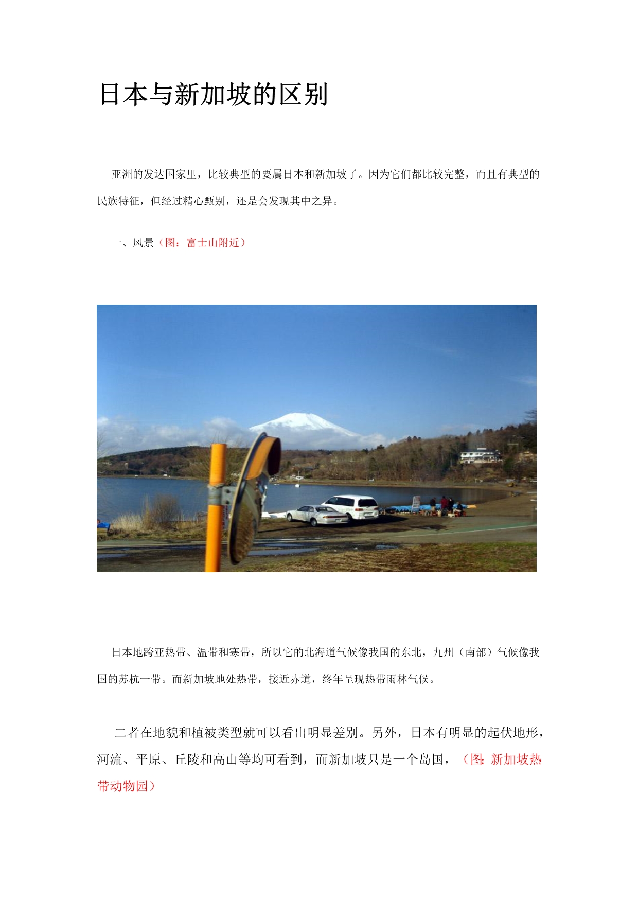日本与新加坡的区别_第1页