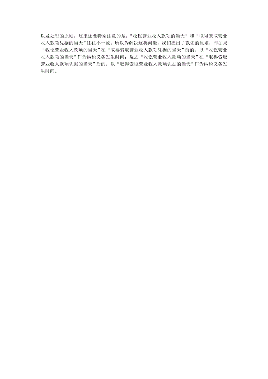 条例第十二条本条规定营业税纳税义务发生时间为纳税人提供应税_第3页