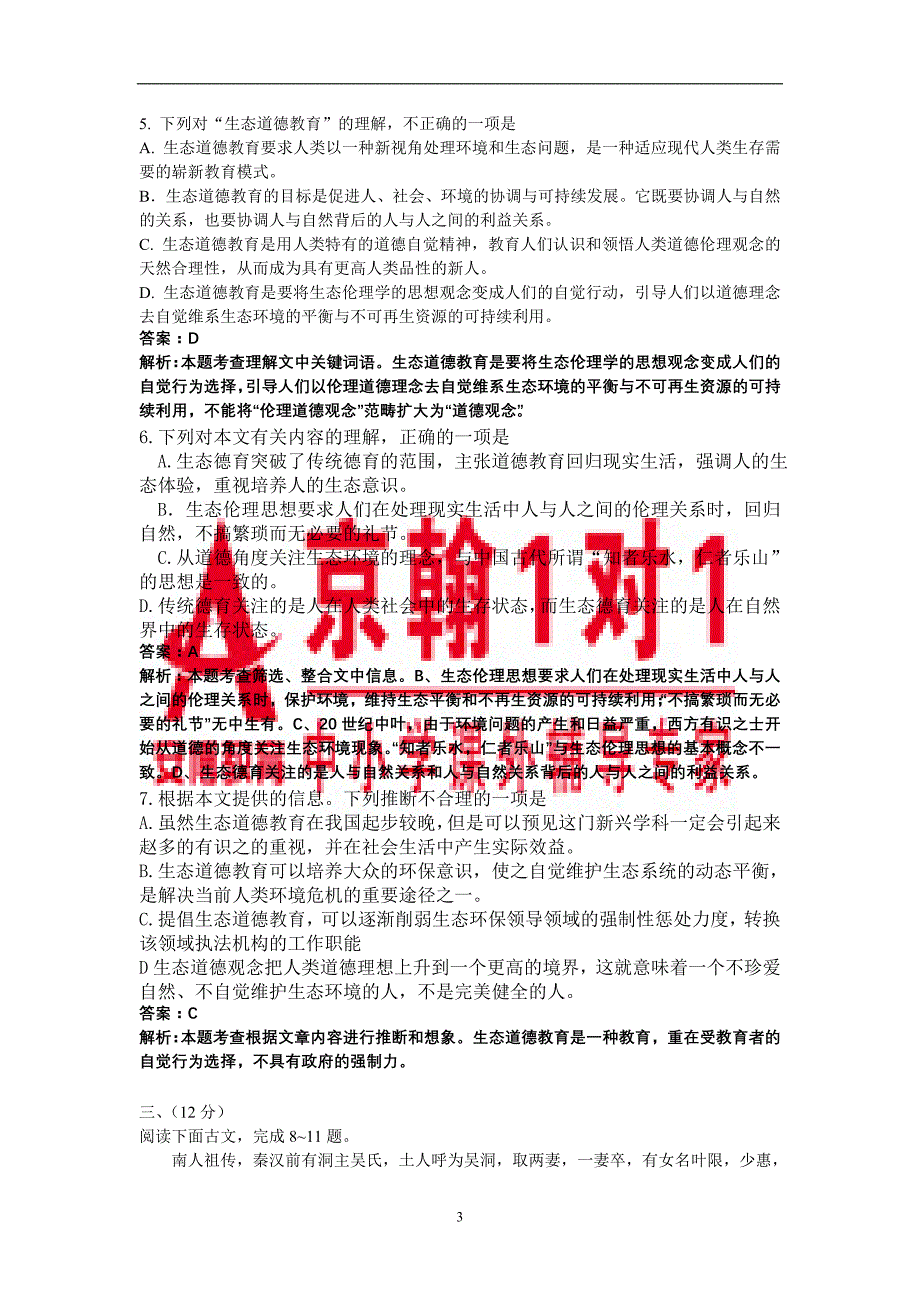 2010年天津高考语文试题及答案_第3页