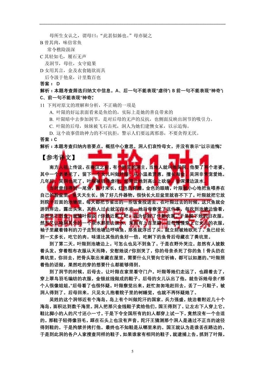2010年天津高考语文试题及答案_第5页