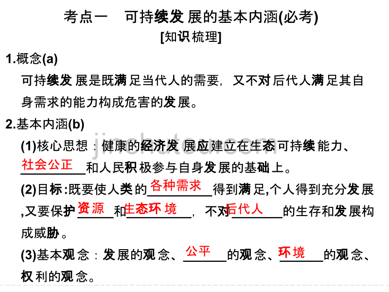 2018版浙江省高考地理《选考总复习》课件_第3页