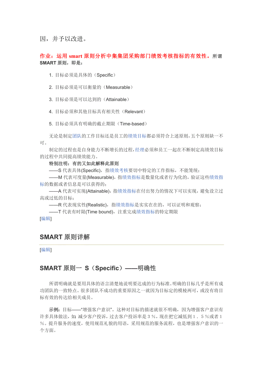 中集集团对采购部门的绩效考核_第2页