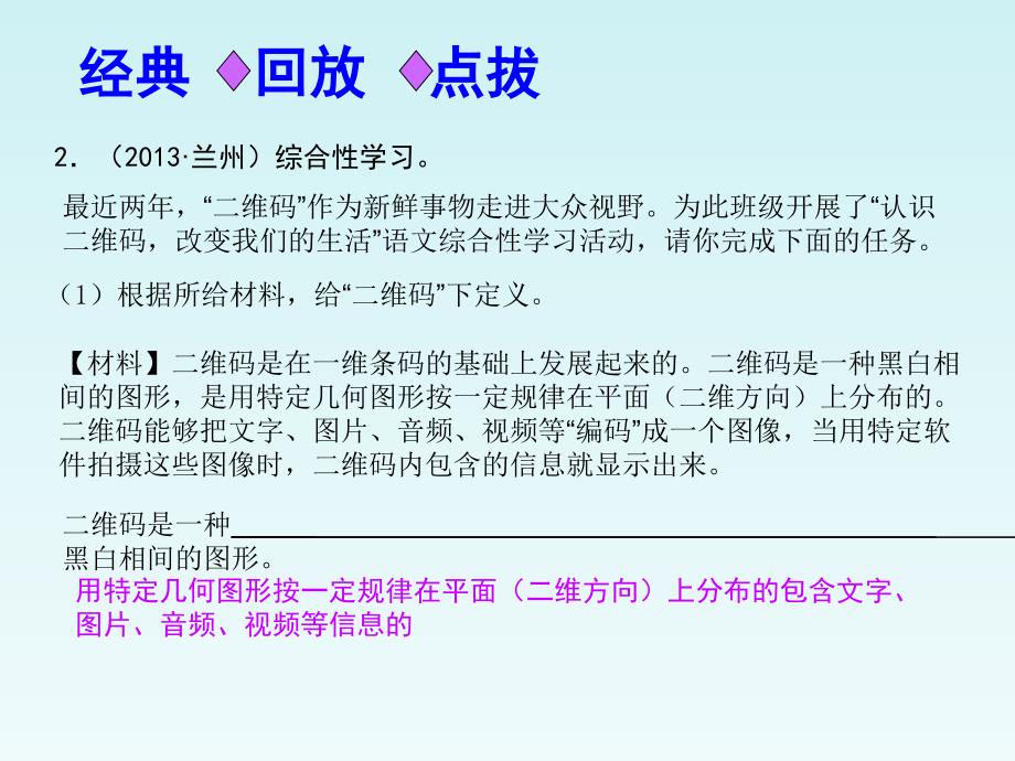 【聚焦中考】(浙江专版)2014中考语文总复习 第十三讲 材料探究课件_第4页