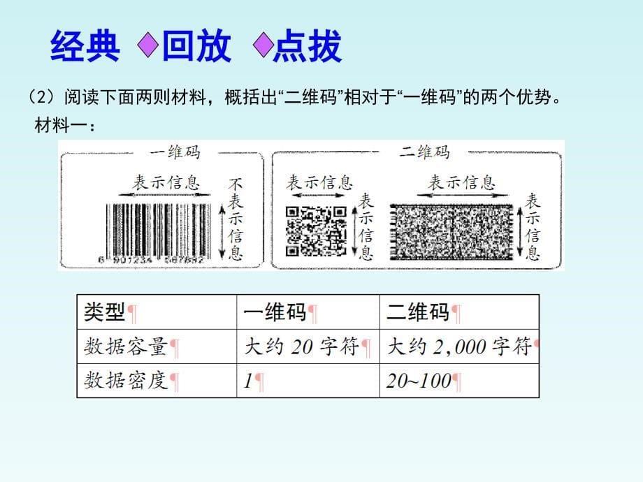 【聚焦中考】(浙江专版)2014中考语文总复习 第十三讲 材料探究课件_第5页