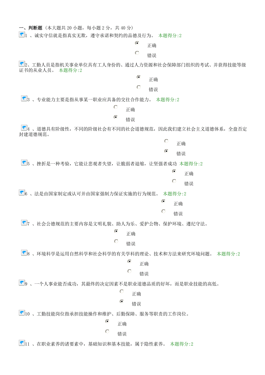 机关事业单位技师考试练习题2_第1页