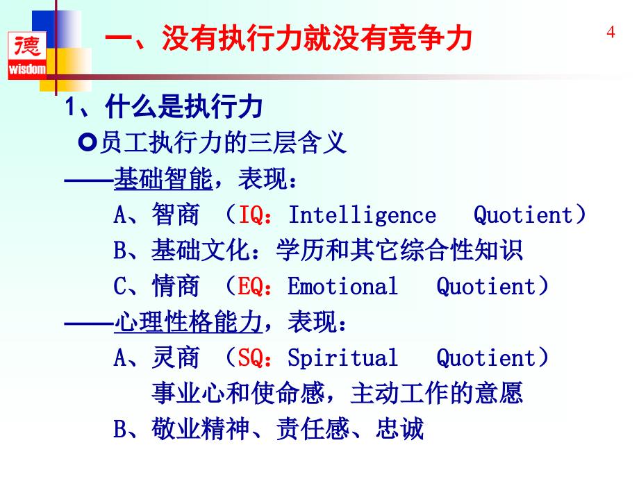 高效执行力提升培训教程[1]_第4页