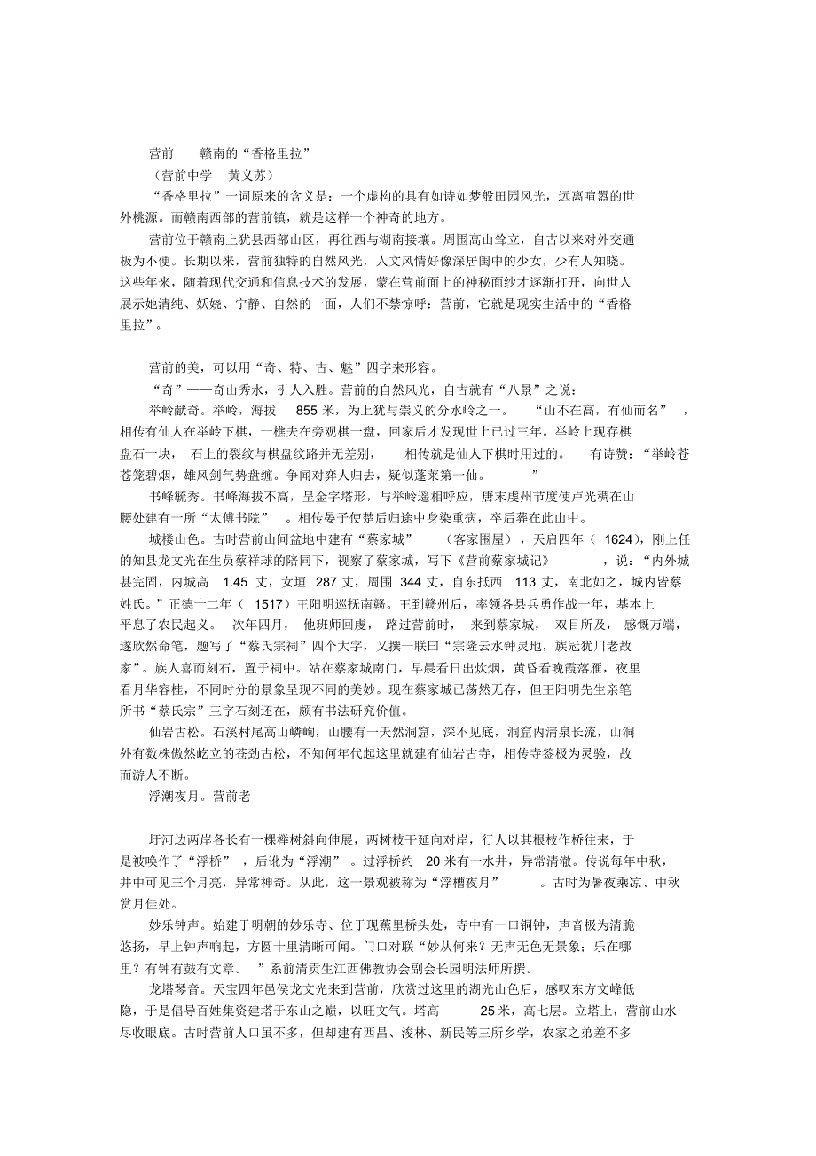 营前——赣南的“香格里拉”_第1页