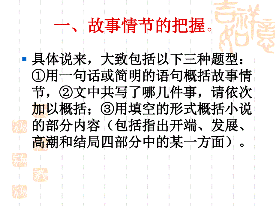 高考语文小说阅读技巧——训练加方法指导_第3页