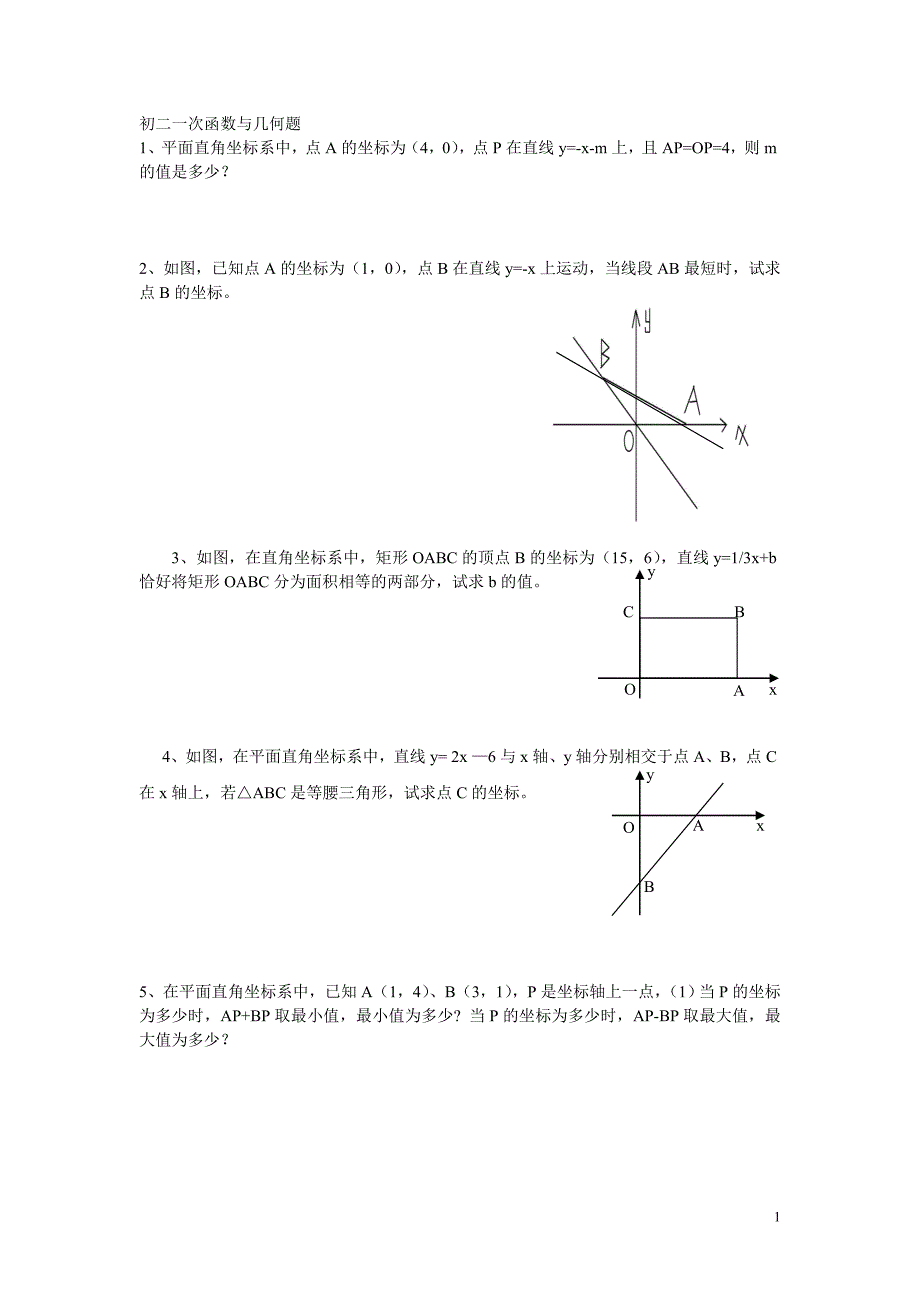 一次函数练习题及答案(六较难)_第1页