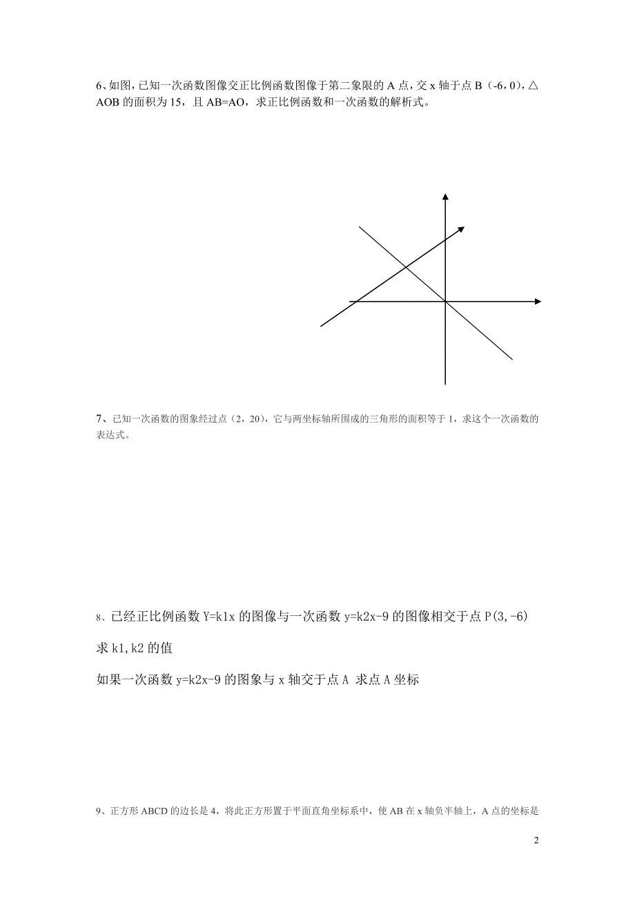 一次函数练习题及答案(六较难)_第2页