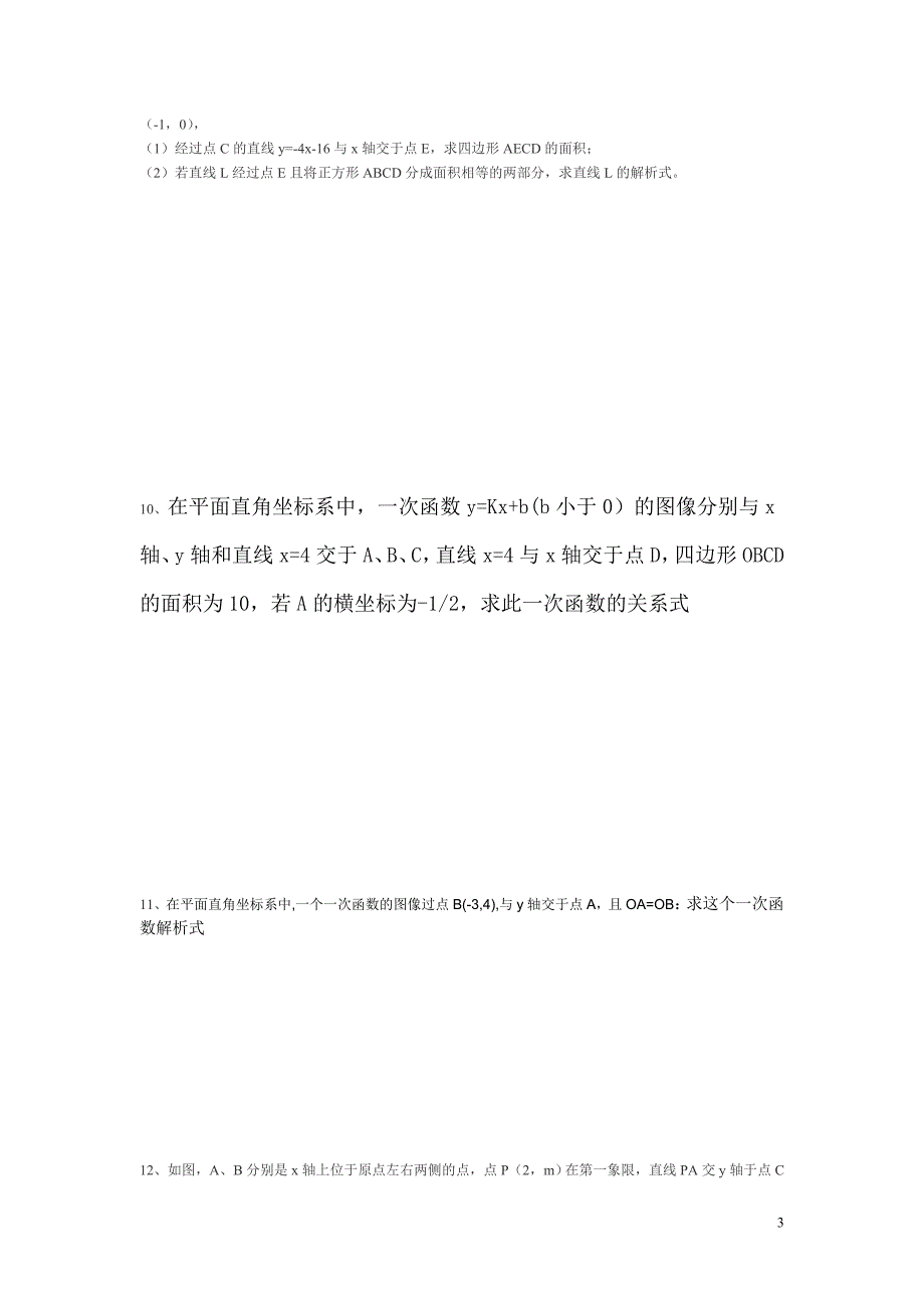 一次函数练习题及答案(六较难)_第3页