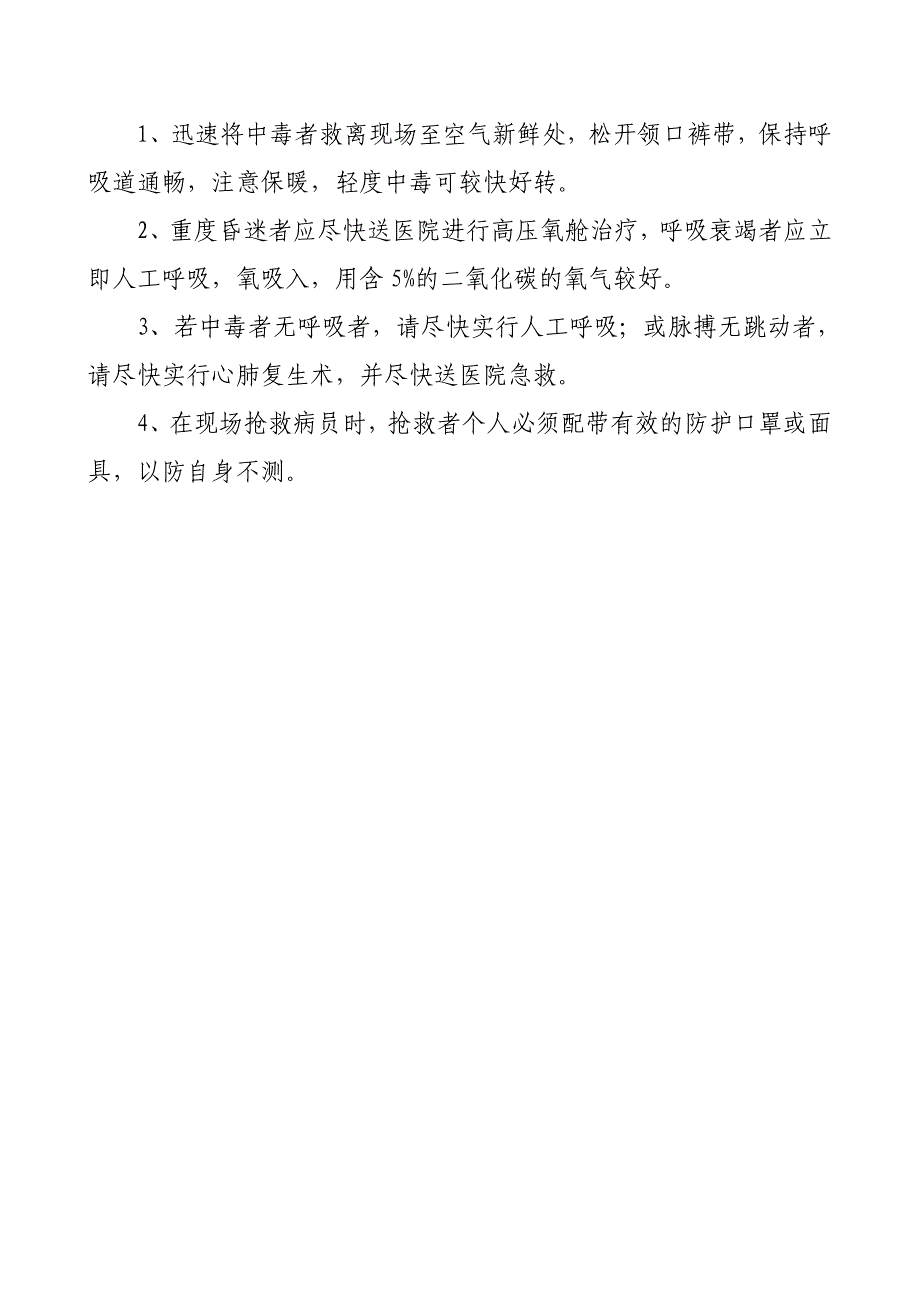 全员安全基础知识培训内容_第4页