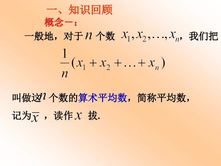 新人教版八下课件20.1.1平均数2 (2)_第3页