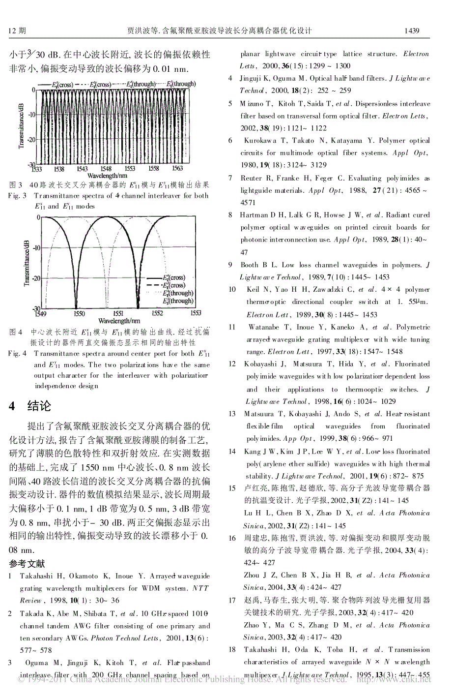 含氟聚酰亚胺波导波长分离耦合器优化设计_第4页