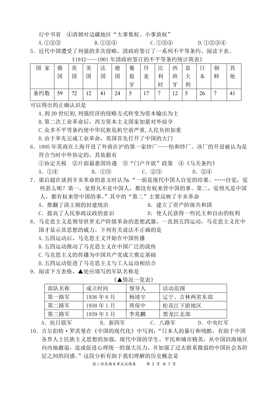 2014学年湖州市第一学期期末考试高二历史样卷_第2页