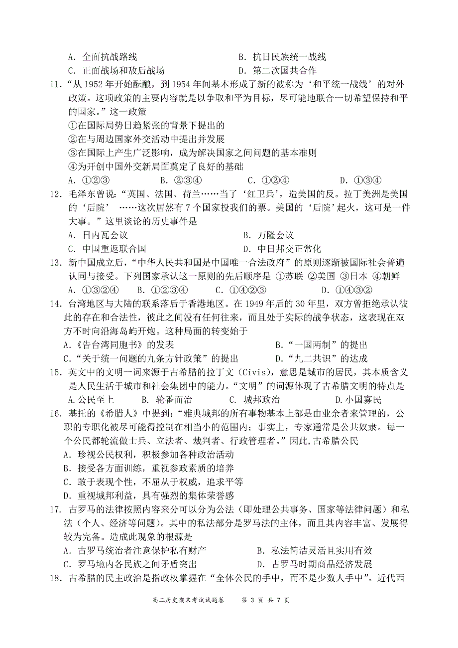 2014学年湖州市第一学期期末考试高二历史样卷_第3页