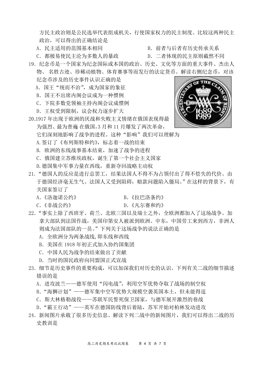 2014学年湖州市第一学期期末考试高二历史样卷_第4页