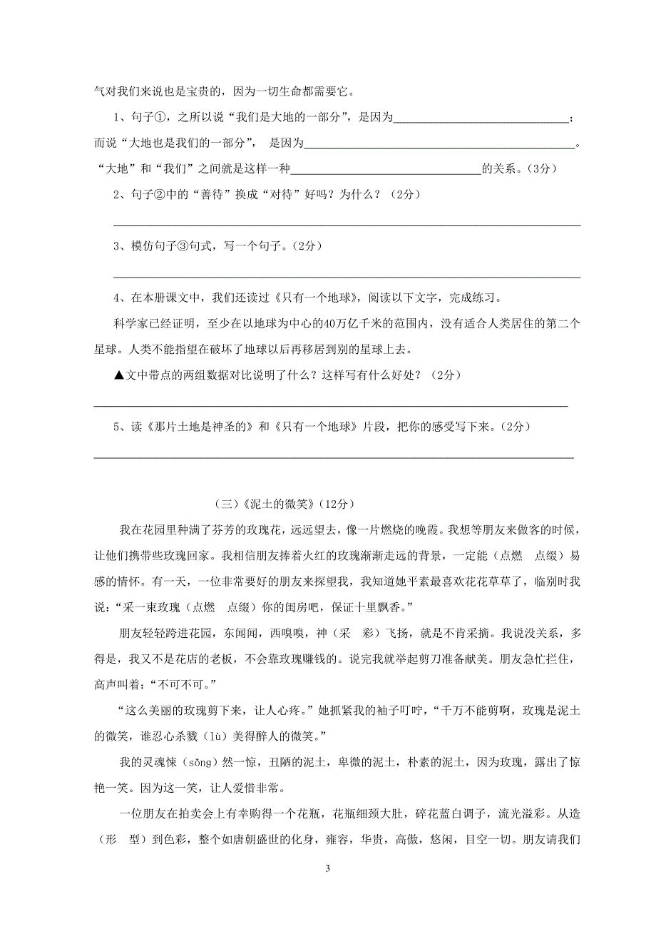 元觉义校2014学年第一学期六年级期中检测_第3页