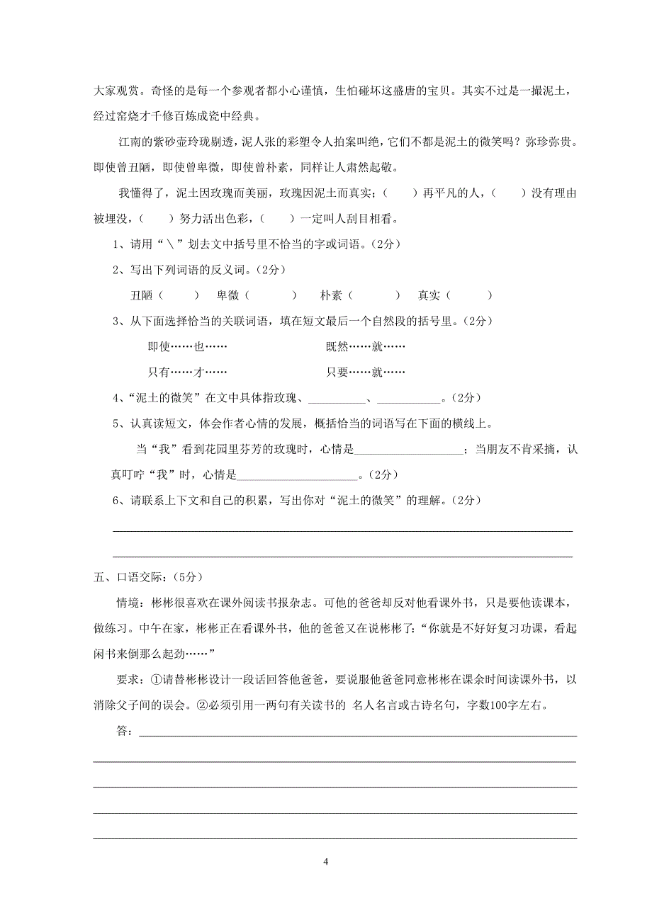 元觉义校2014学年第一学期六年级期中检测_第4页