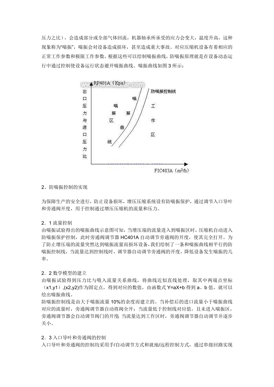 空分装置防喘振控制_第3页