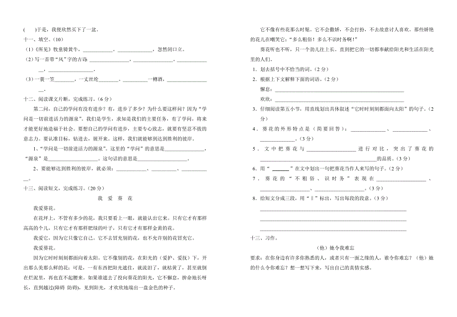 第九册语文试卷及答案_第4页