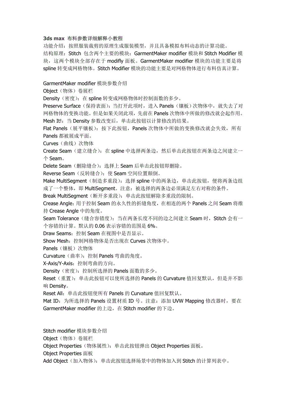 3dsmax布料参数详细解释小教程_第1页