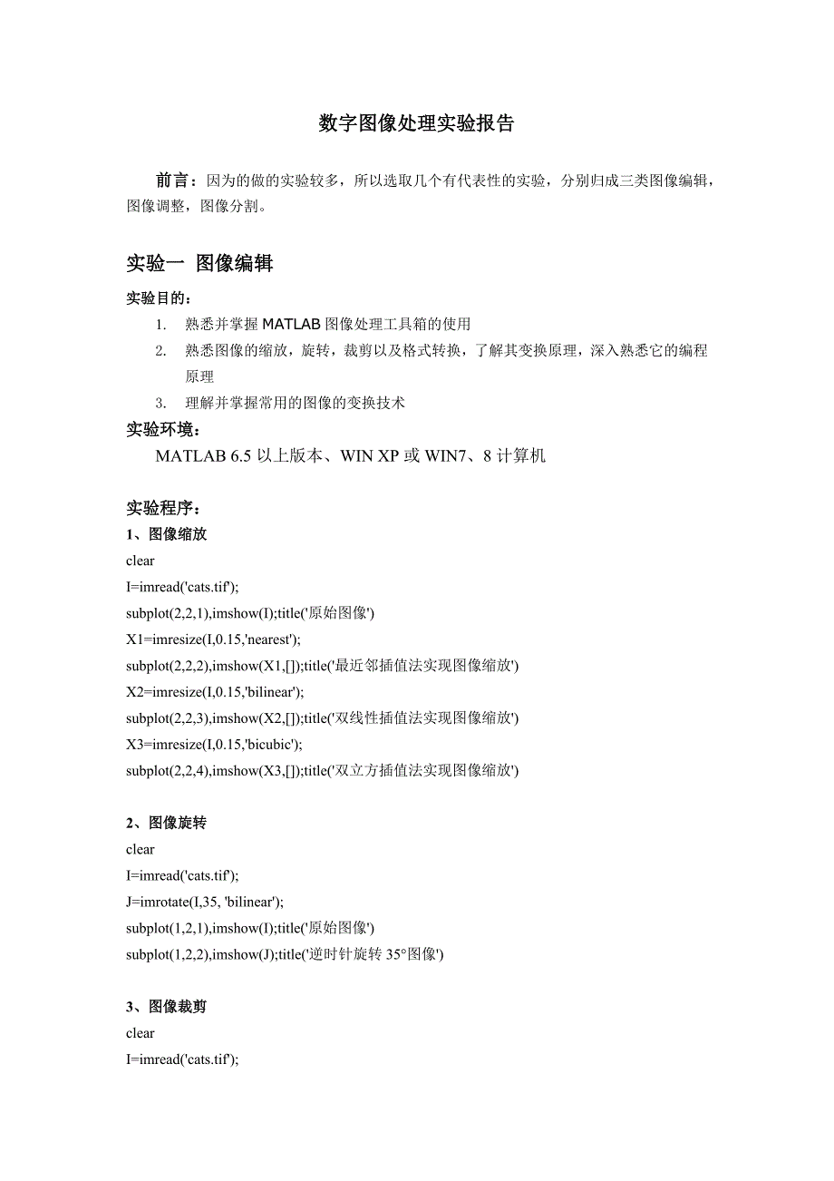 数字图像处理实验报告_第2页