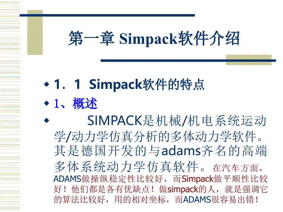 SIMPACK软件基础及应用_第3页