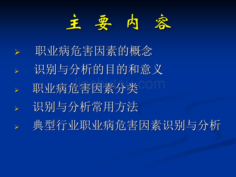 典型行业职业病危害因素识别与分析_第2页