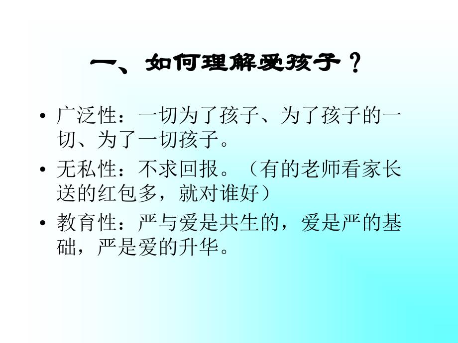 如何当好 新时期幼儿园保育员 龙岗区教育局教研室 张静_第3页