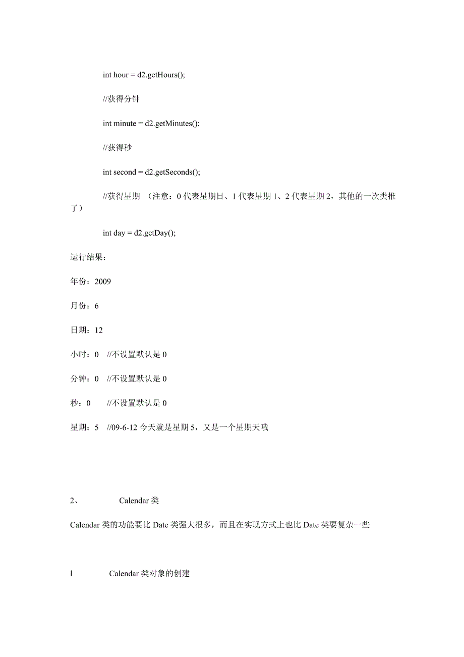 java中的日期处理类总结_第2页