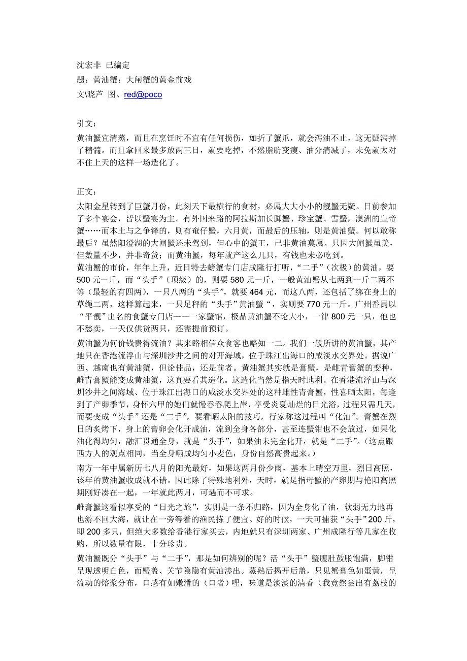黄油蟹：大闸蟹的黄金前戏_第1页