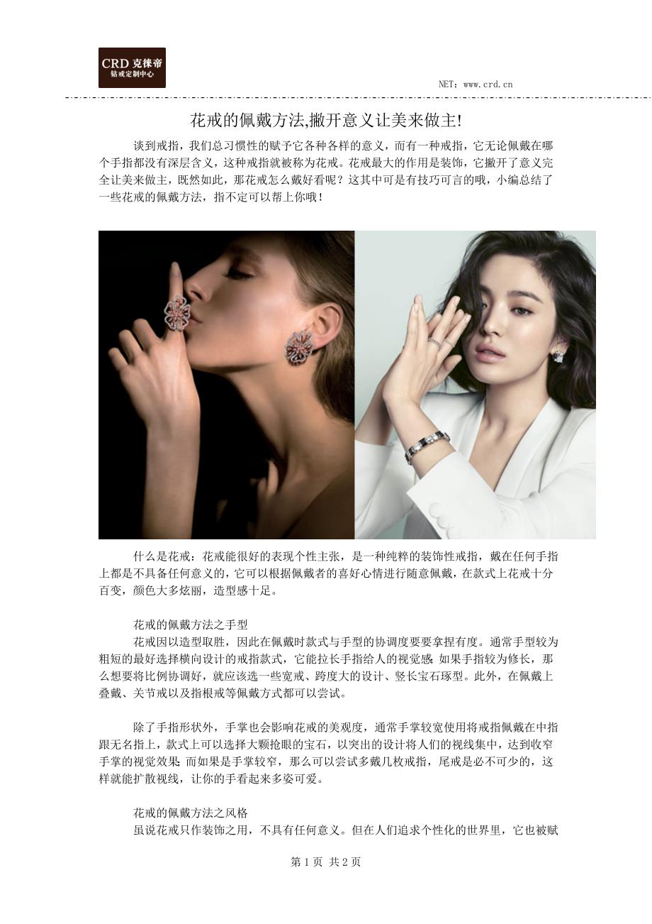 花戒的佩戴方法撇开意义让美来做主_第1页