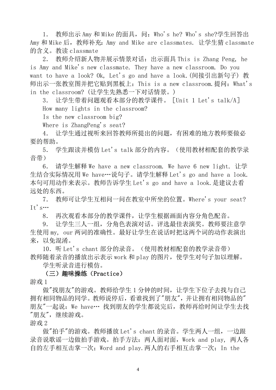 pep小学四年级英语上册教案_第4页