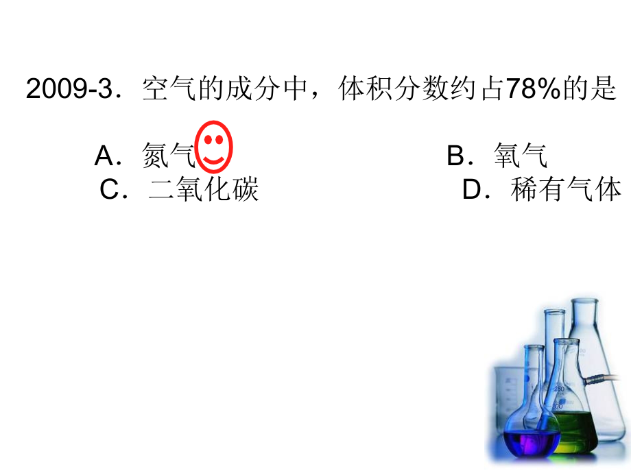 化学：第二单元《我们周围的空气》复习课件(1)(人教版九年级上)[1]_第4页