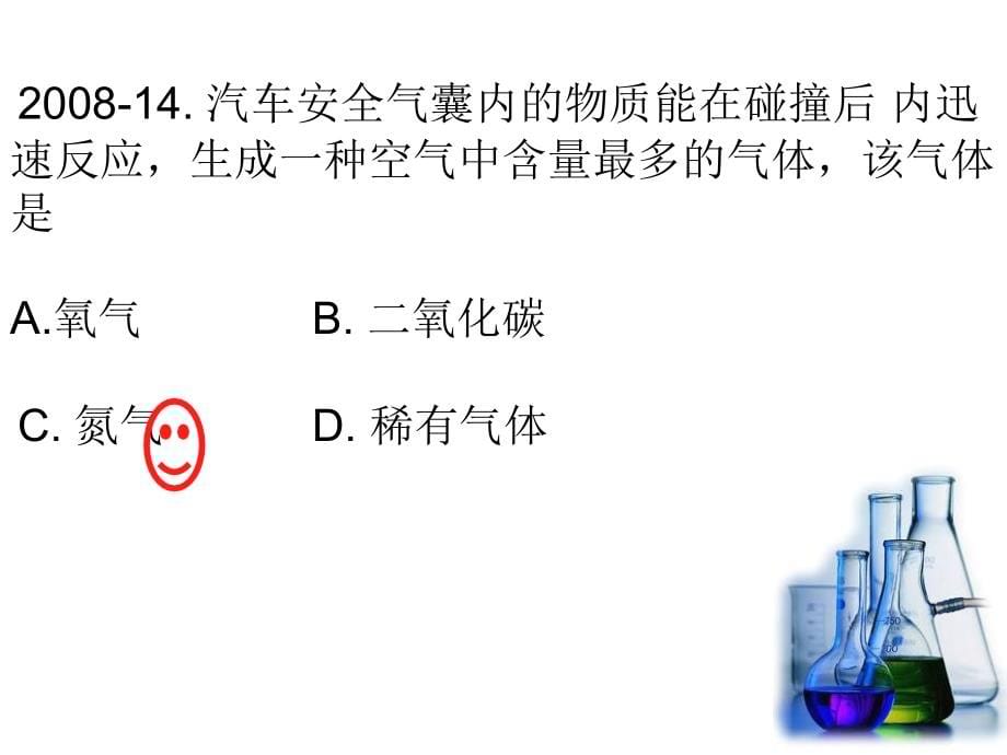 化学：第二单元《我们周围的空气》复习课件(1)(人教版九年级上)[1]_第5页