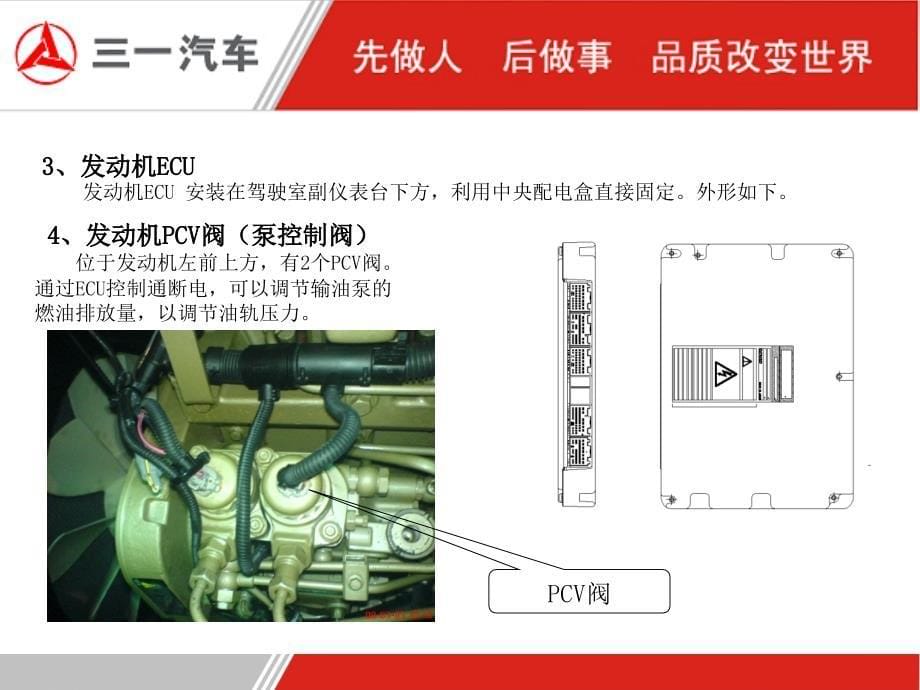 上柴欧Ⅲ底盘电气培训教程100719_第5页