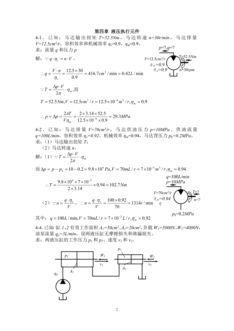 液压习题解答_第2页