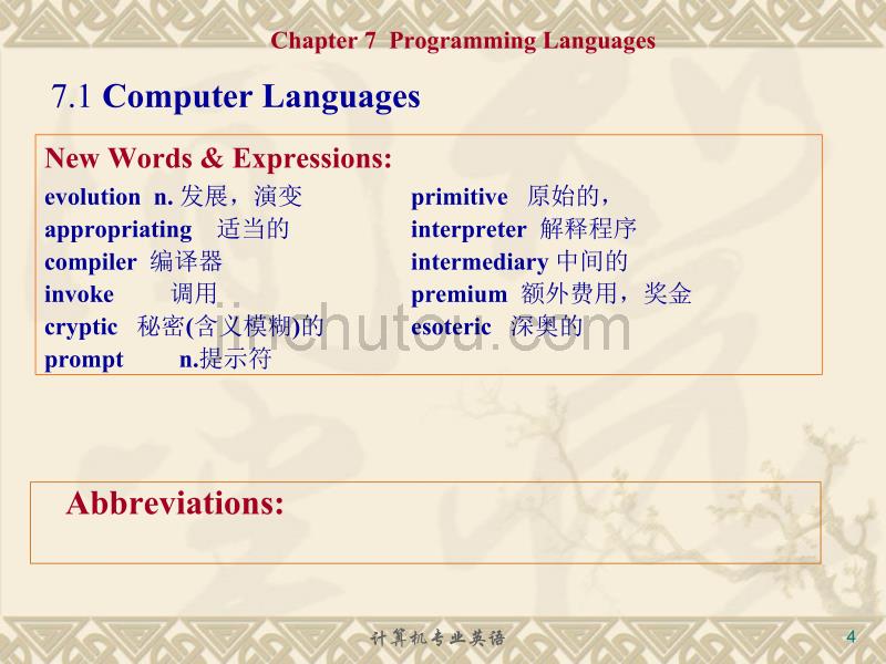 《计算机专业英语》电子教案-第7章_第4页