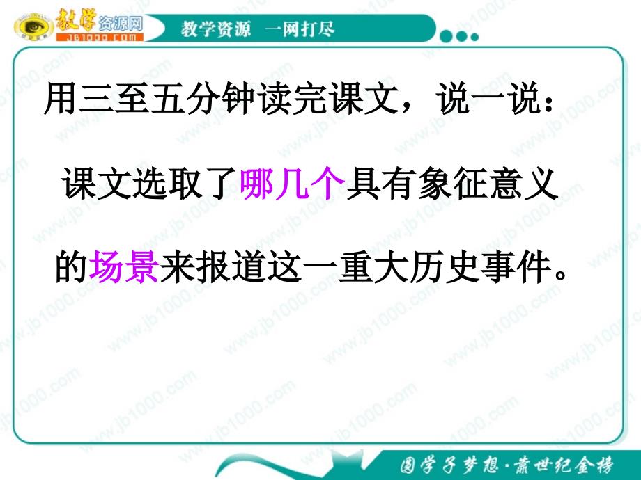 语文：4.10《别了,“不列颠尼亚”》课件(1)(新人教版必修1)_第4页